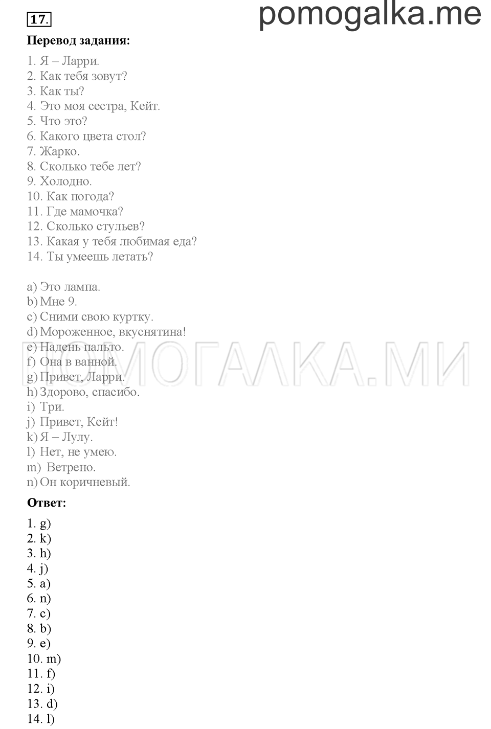 Повторение. Страница 4-11. Повторение. Задание №17 — решение 1