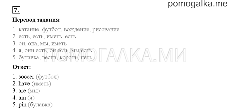 Module 7. Страница 100-107. Упражнения на повторение и закрепление материала. Задание №7 — решение 1