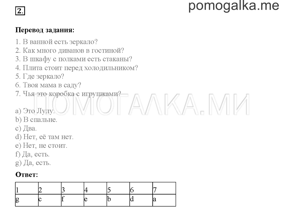 Module 6. Страница 82-89. Упражнения на повторение и закрепление материала. Задание №2 — решение 1