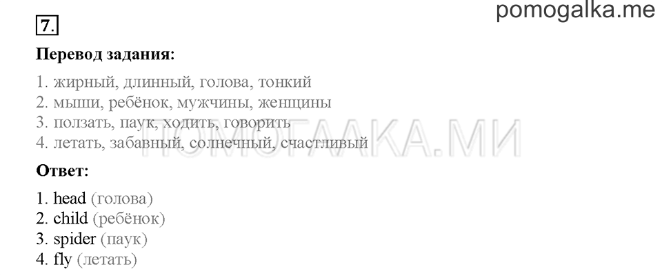 Module 5. Страница 70-75. Упражнения на повторение и закрепление материала. Задание №7 — решение 1