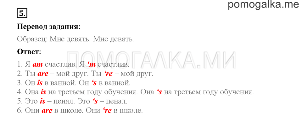 Module 1. Страница 16-19. Уроки 2a, 2b. Задание №5 — решение 1