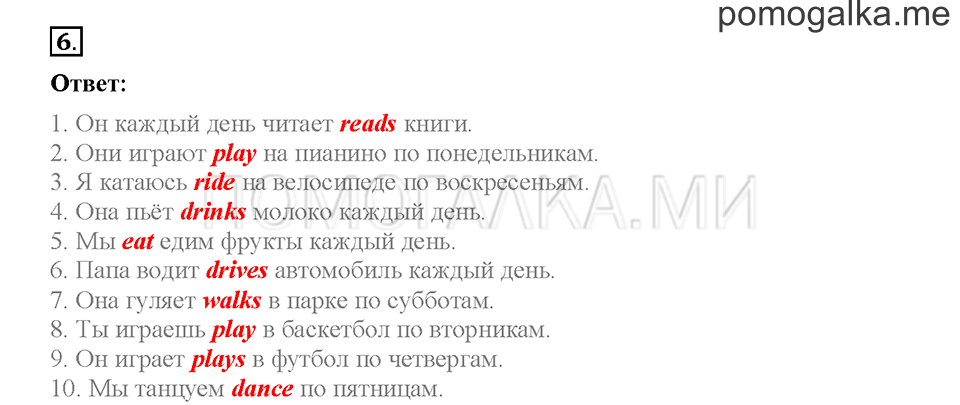 Module 8. Страница 108-113. Уроки 15a, 15b. Задание №6 — решение 1