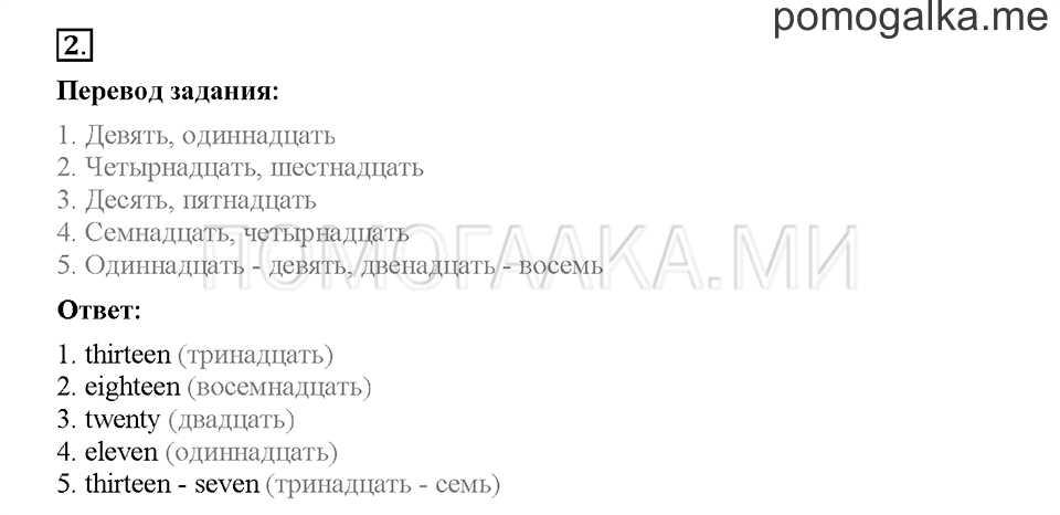 Module 1. Страница 19-25. Упражнения на повторение и закрепление материала. Задание №2 — решение 1