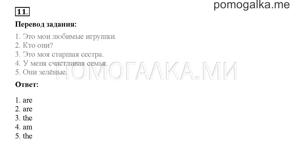 Module 2. Страница 32-36. Упражнения на повторение и закрепление материала. Задание №11 — решение 1