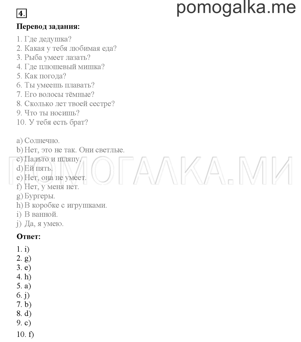 Повторение. Страница 11-12. Вводный тест. Задание №4 — решение 1