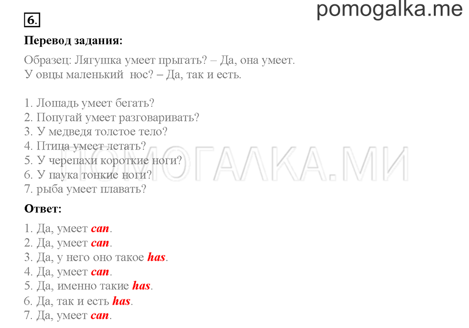Module 5. Страница 66-70. Уроки 10a, 10b. Задание №6 — решение 1