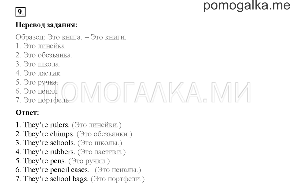 Module 2. Страница 28-31. Уроки 4a, 4b. Задание №9 — решение 1