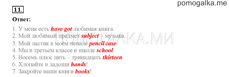 Module 1. Страница 19-25. Упражнения на повторение и закрепление материала. Задание №11 — решение 1