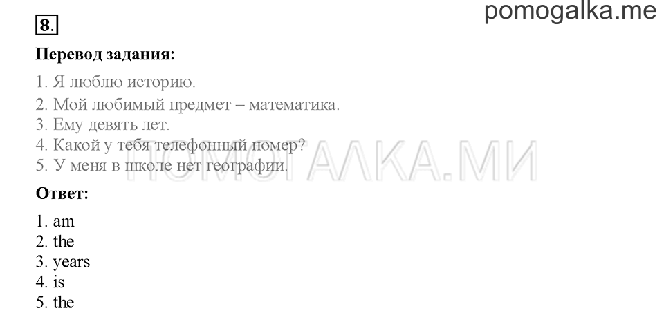 Module 1. Страница 19-25. Упражнения на повторение и закрепление материала. Задание №8 — решение 1