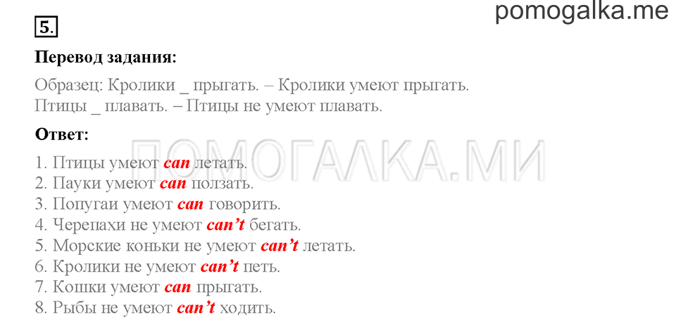 Module 5. Страница 66-70. Уроки 10a, 10b. Задание №5 — решение 1