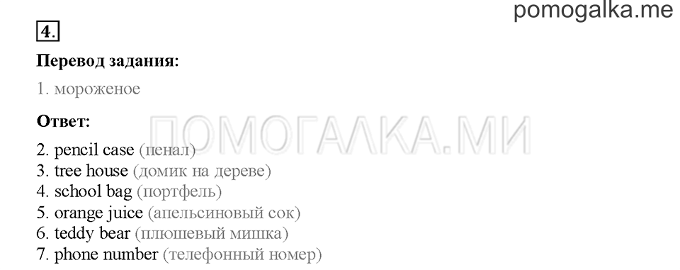 Module 1. Страница 19-25. Упражнения на повторение и закрепление материала. Задание №4 — решение 1