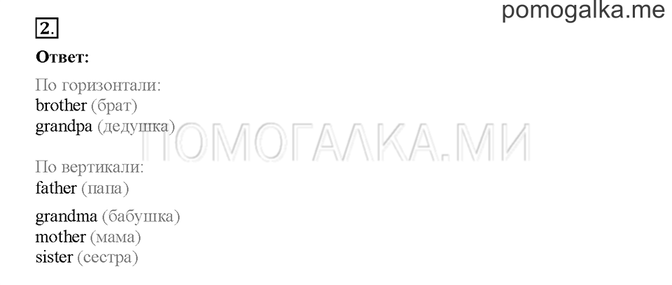 Module 2. Страница 32-36. Упражнения на повторение и закрепление материала. Задание №2 — решение 1