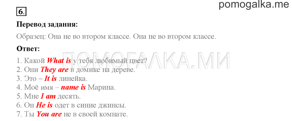 Module 1. Страница 16-19. Уроки 2a, 2b. Задание №6 — решение 1