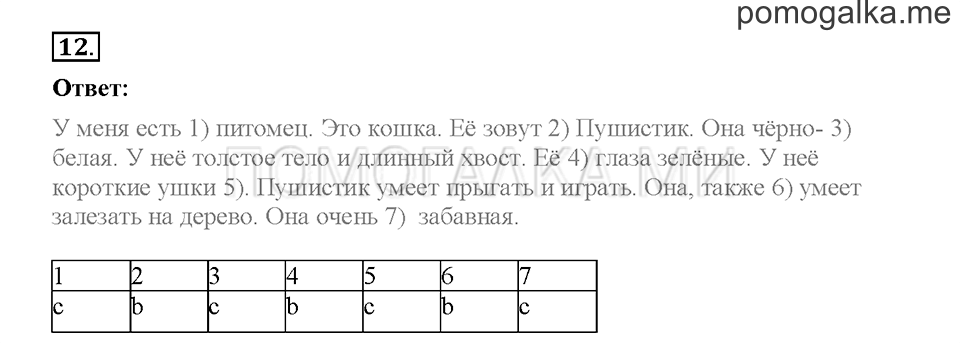 Module 5. Страница 70-75. Упражнения на повторение и закрепление материала. Задание №12 — решение 1