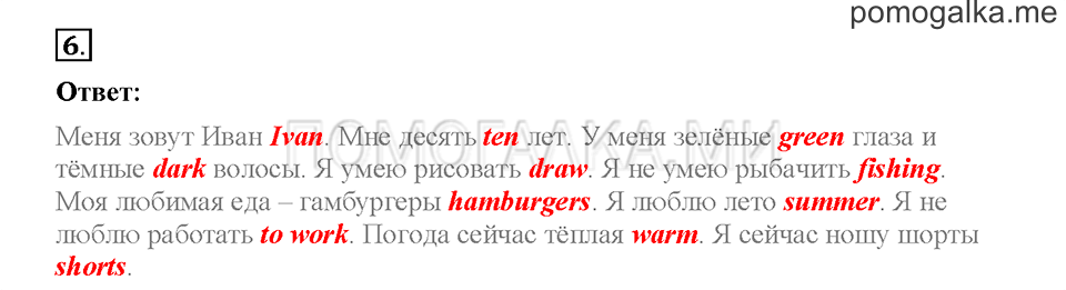 Повторение. Страница 11-12. Вводный тест. Задание №6 — решение 1