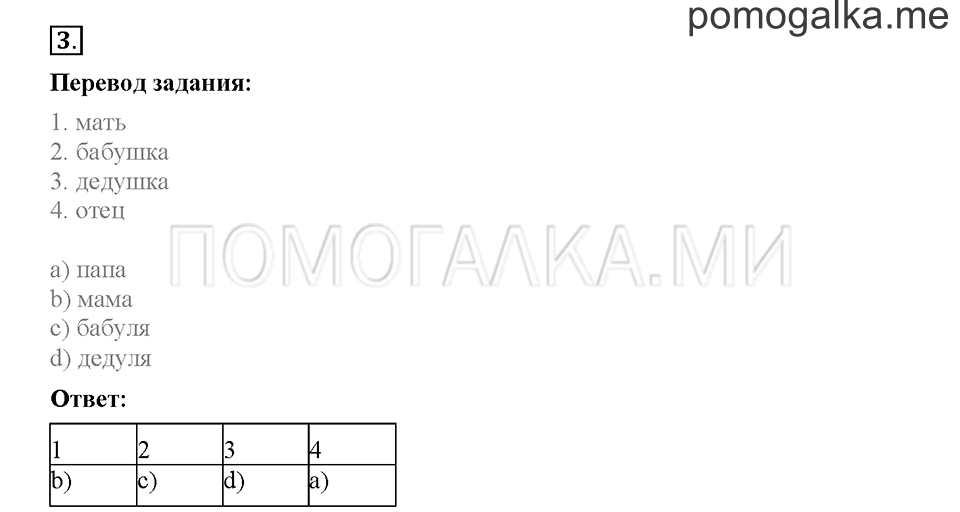 Module 2. Страница 32-36. Упражнения на повторение и закрепление материала. Задание №3 — решение 1