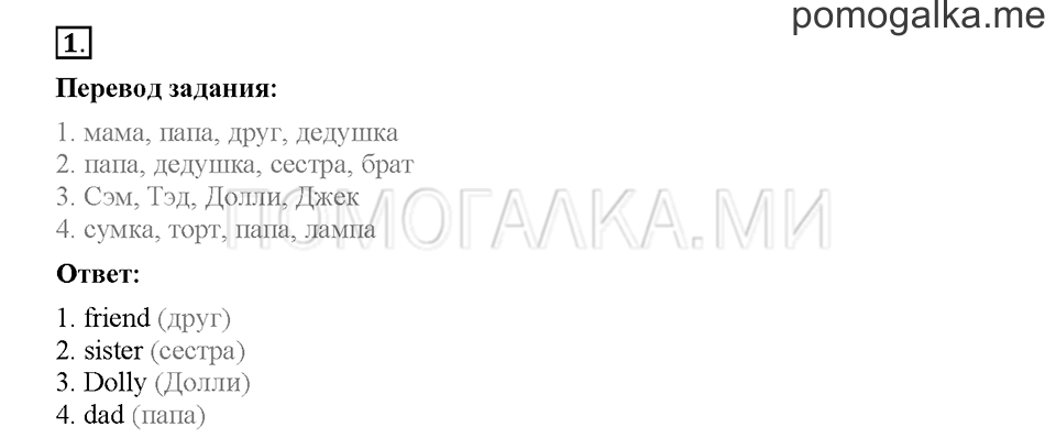 Module 2. Страница 32-36. Упражнения на повторение и закрепление материала. Задание №1 — решение 1