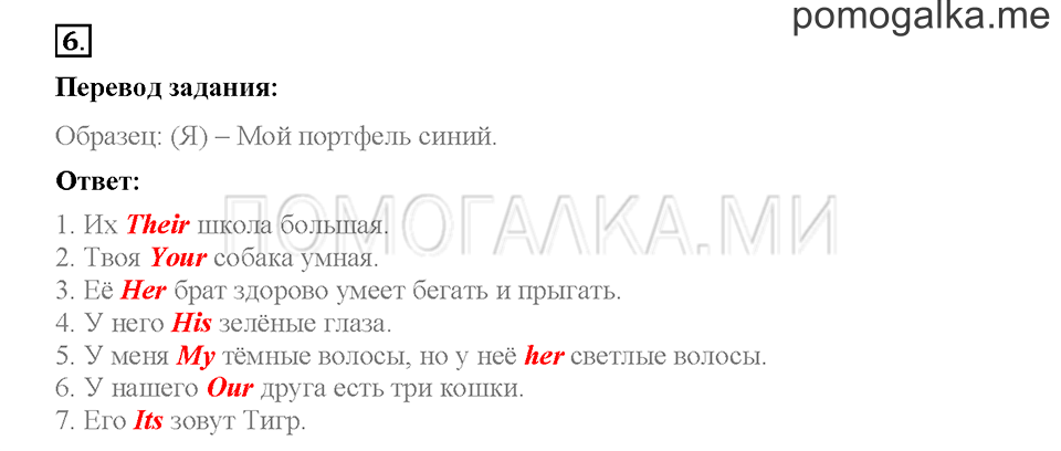 Module 2. Страница 32-36. Упражнения на повторение и закрепление материала. Задание №6 — решение 1