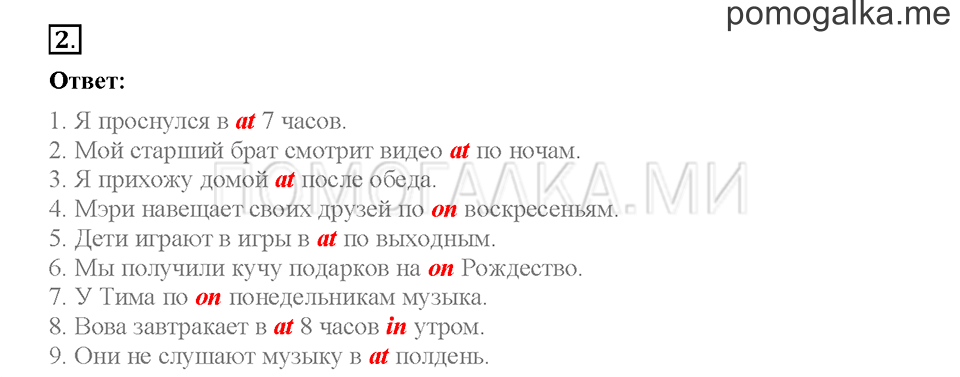 Module 8. Страница 114-119. Уроки 16a, 16b. Задание №2 — решение 1