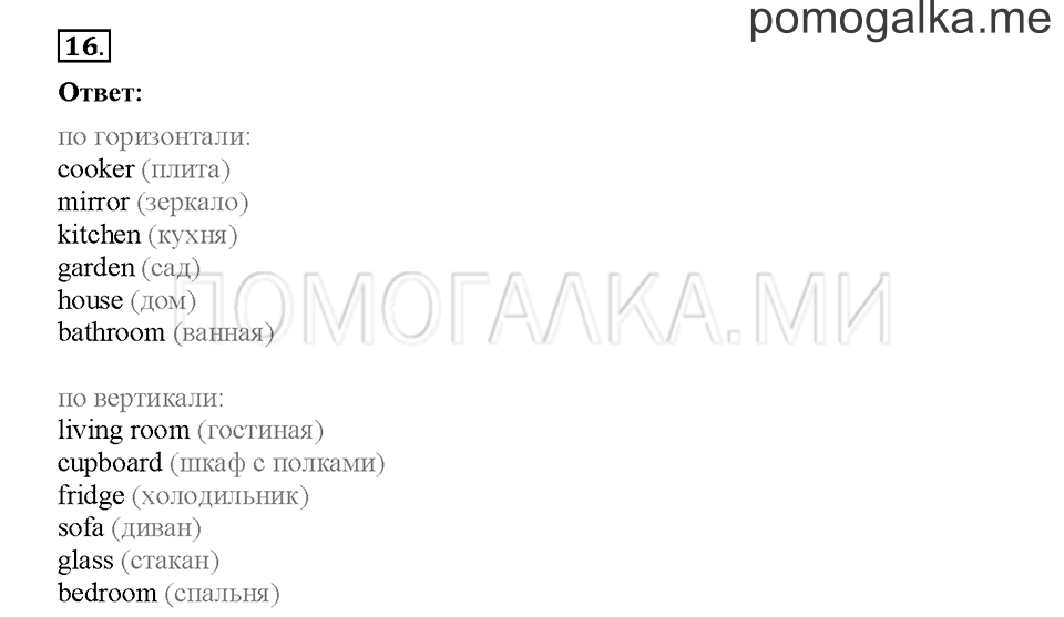 Module 6. Страница 82-89. Упражнения на повторение и закрепление материала. Задание №16 — решение 1