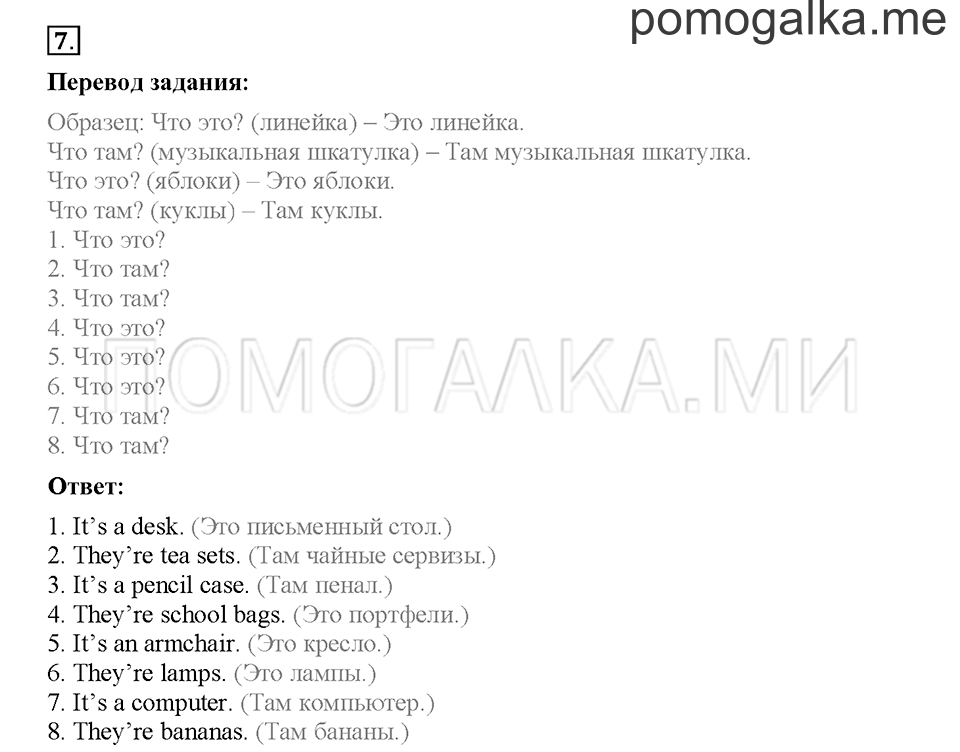 Module 4. Страница 55-58. Уроки 8a, 8b. Задание №7 — решение 1