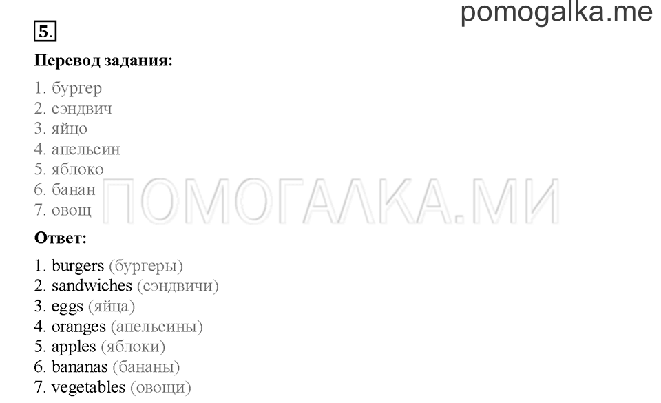 Module 3. Страница 37-41. Уроки 5a, 5b. Задание №5 — решение 1