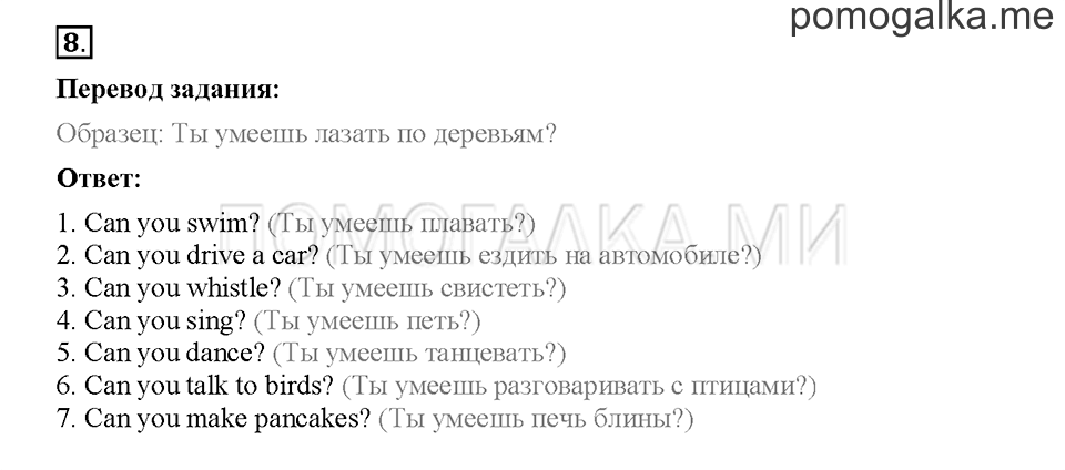 Повторение. Страница 4-11. Повторение. Задание №8 — решение 1