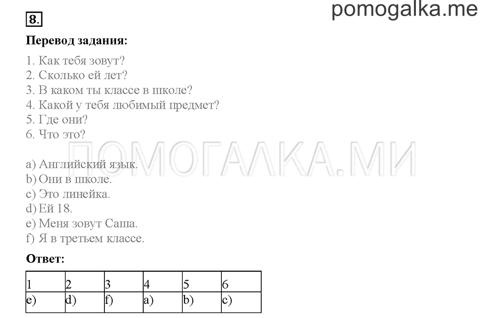 Module 1. Страница 16-19. Уроки 2a, 2b. Задание №8 — решение 1