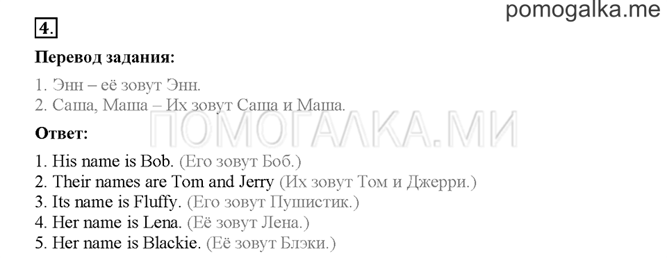 Module 2. Страница 32-36. Упражнения на повторение и закрепление материала. Задание №4 — решение 1