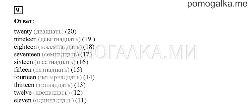 Module 1. Страница 13-16. Уроки 1a, 1b. Задание №9 — решение 1