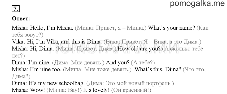 Module 1. Страница 13-16. Уроки 1a, 1b. Задание №7 — решение 1