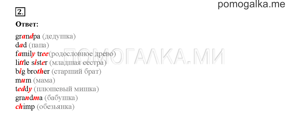 Module 2. Страница 25-28. Уроки 3a, 3b. Задание №2 — решение 1