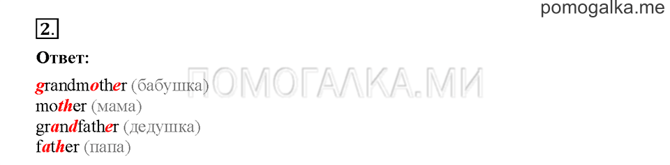 Module 2. Страница 28-31. Уроки 4a, 4b. Задание №2 — решение 1