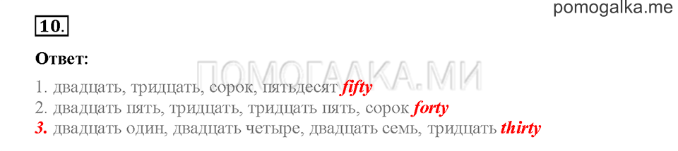 Module 5. Страница 66-70. Уроки 10a, 10b. Задание №10 — решение 1