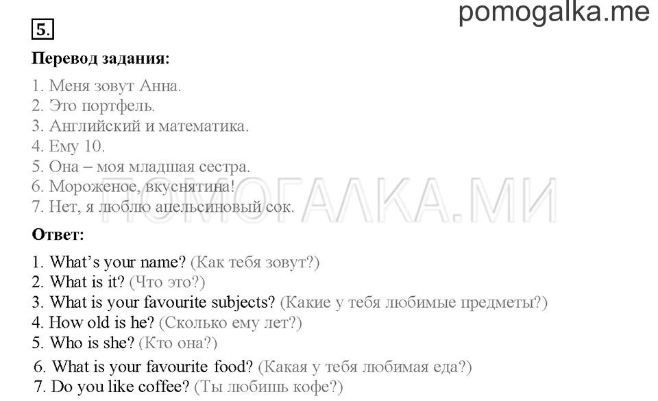 Module 3. Страница 46-51. Упражнения на повторение и закрепление материала. Задание №5 — решение 1