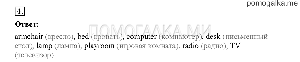 Module 4. Страница 55-58. Уроки 8a, 8b. Задание №4 — решение 1