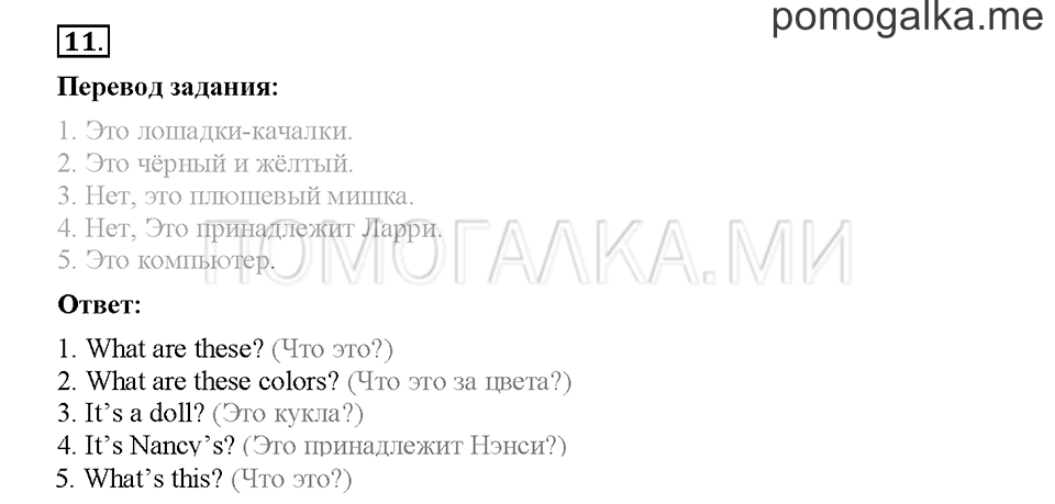 Module 4. Страница 58-62. Упражнения на повторение и закрепление материала. Задание №11 — решение 1