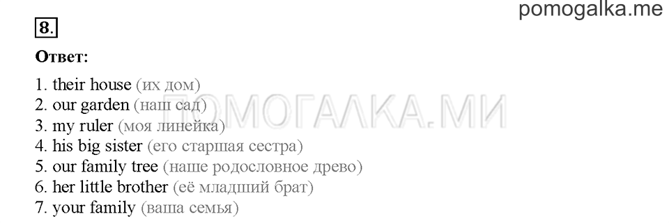Module 2. Страница 25-28. Уроки 3a, 3b. Задание №8 — решение 1
