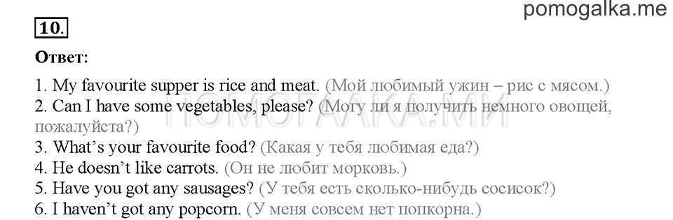 Module 3. Страница 46-51. Упражнения на повторение и закрепление материала. Задание №10 — решение 1
