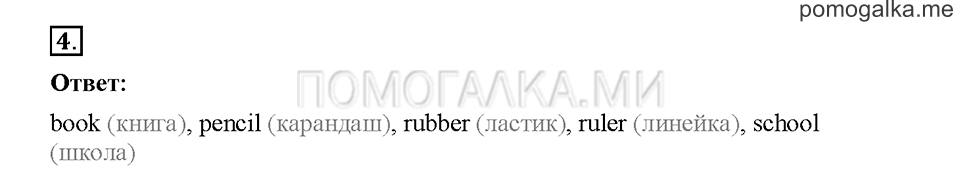 Module 1. Страница 13-16. Уроки 1a, 1b. Задание №4 — решение 1