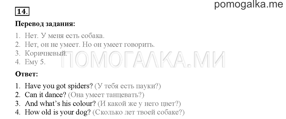 Module 5. Страница 70-75. Упражнения на повторение и закрепление материала. Задание №14 — решение 1