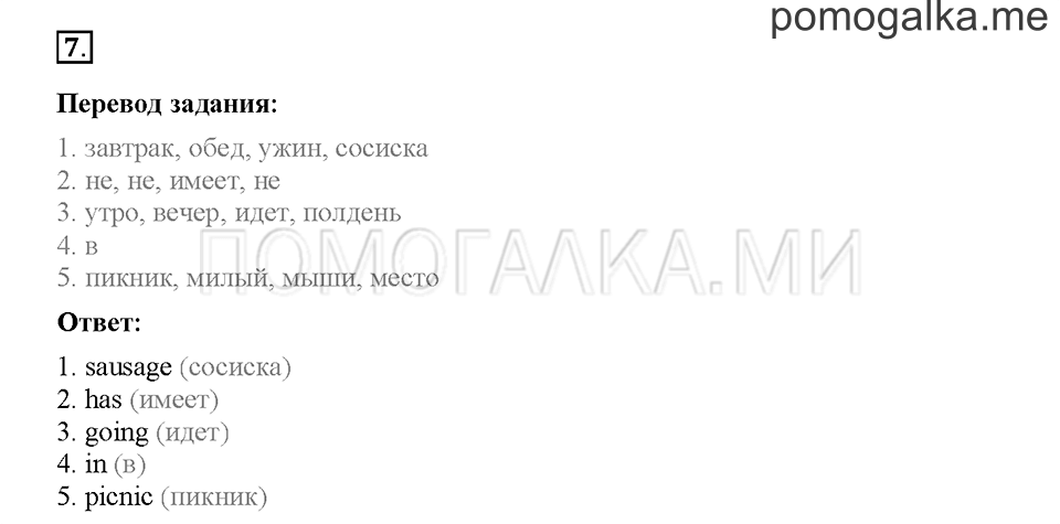 Module 8. Страница 119-127. Упражнения на повторение и закрепление материала. Задание №7 — решение 1