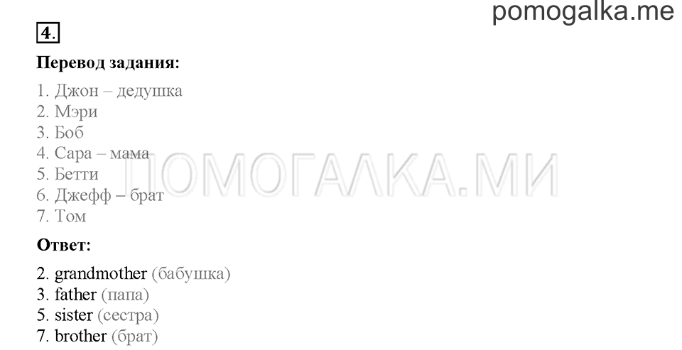 Module 2. Страница 28-31. Уроки 4a, 4b. Задание №4 — решение 1