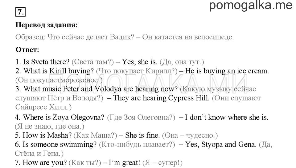 Module 7. Страница 95-100. Уроки 14a, 14b. Задание №7 — решение 1