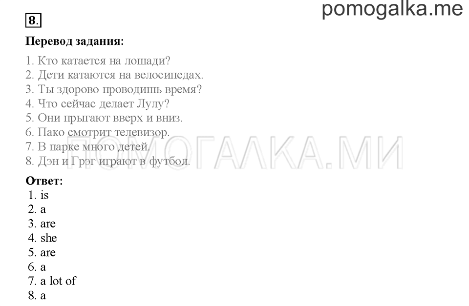 Module 7. Страница 100-107. Упражнения на повторение и закрепление материала. Задание №8 — решение 1