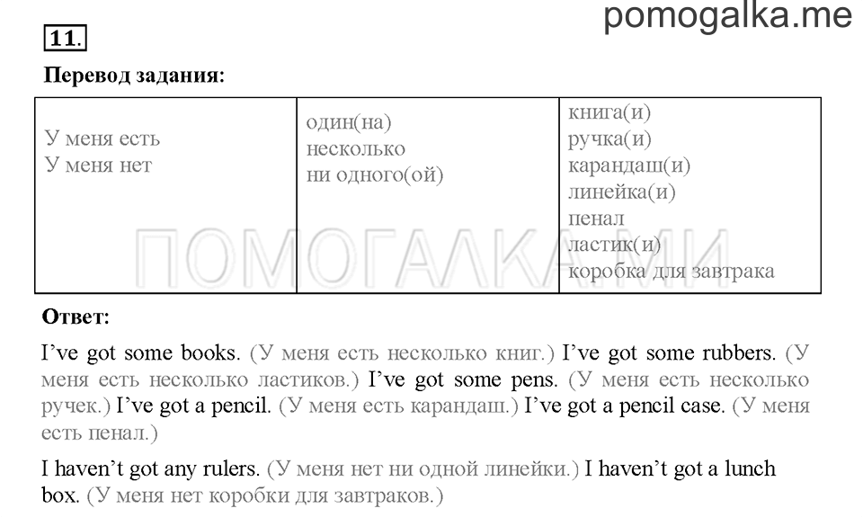 Module 3. Страница 41-46. Уроки 6a, 6b. Задание №11 — решение 1