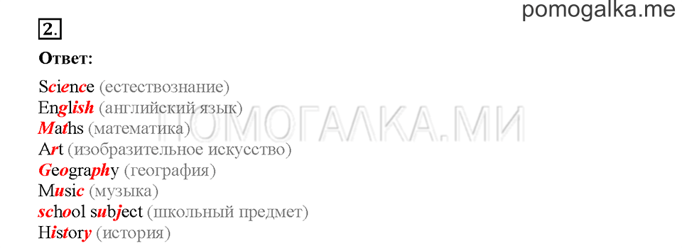 Module 1. Страница 16-19. Уроки 2a, 2b. Задание №2 — решение 1