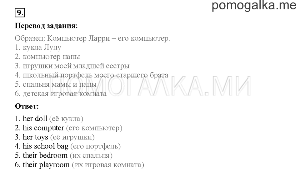 Module 4. Страница 55-58. Уроки 8a, 8b. Задание №9 — решение 1