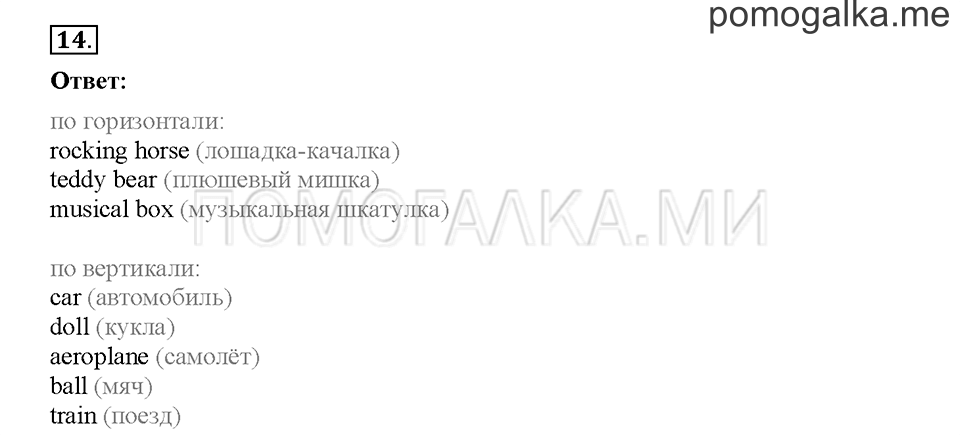 Module 4. Страница 58-62. Упражнения на повторение и закрепление материала. Задание №14 — решение 1