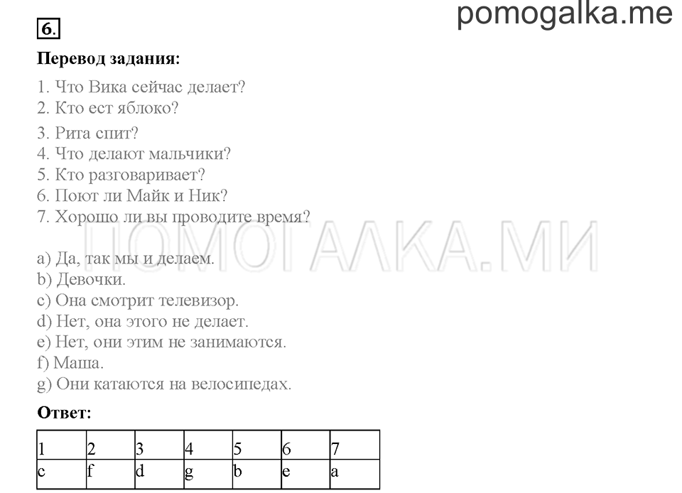 Module 7. Страница 100-107. Упражнения на повторение и закрепление материала. Задание №6 — решение 1